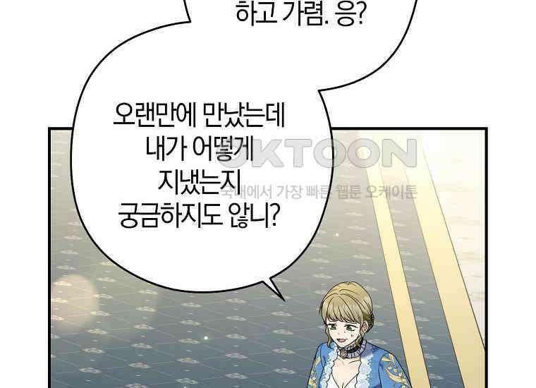 공작님, 제발 좀 망하세요! 41화 26