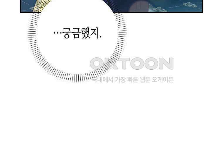 공작님, 제발 좀 망하세요! 41화 28