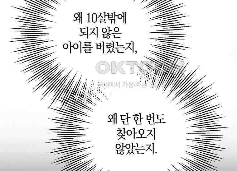 공작님, 제발 좀 망하세요! 41화 31