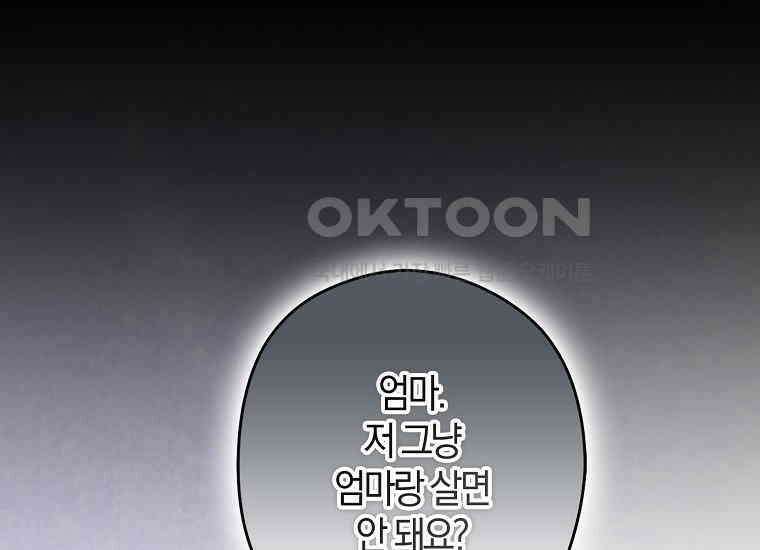 공작님, 제발 좀 망하세요! 41화 35