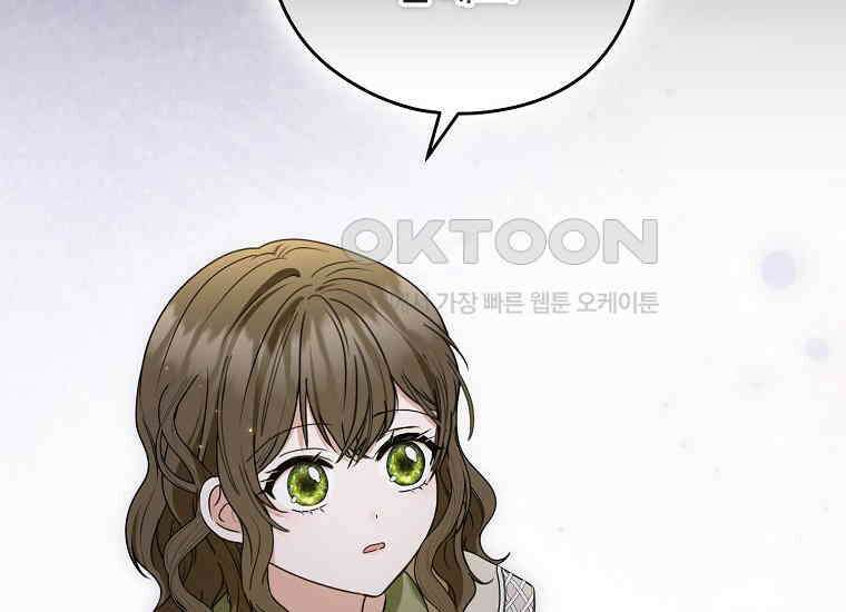 공작님, 제발 좀 망하세요! 41화 36