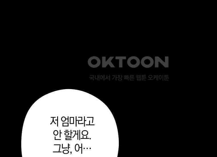 공작님, 제발 좀 망하세요! 41화 38