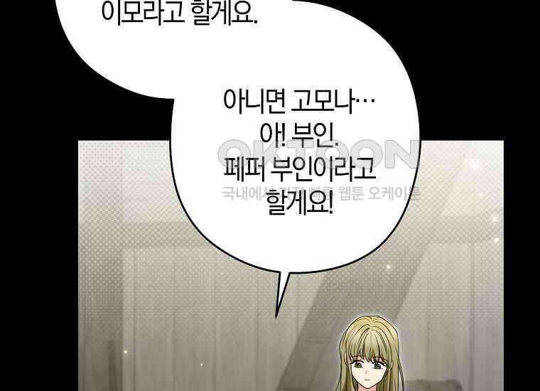 공작님, 제발 좀 망하세요! 41화 39