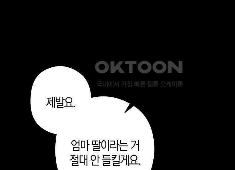 공작님, 제발 좀 망하세요! 41화 41