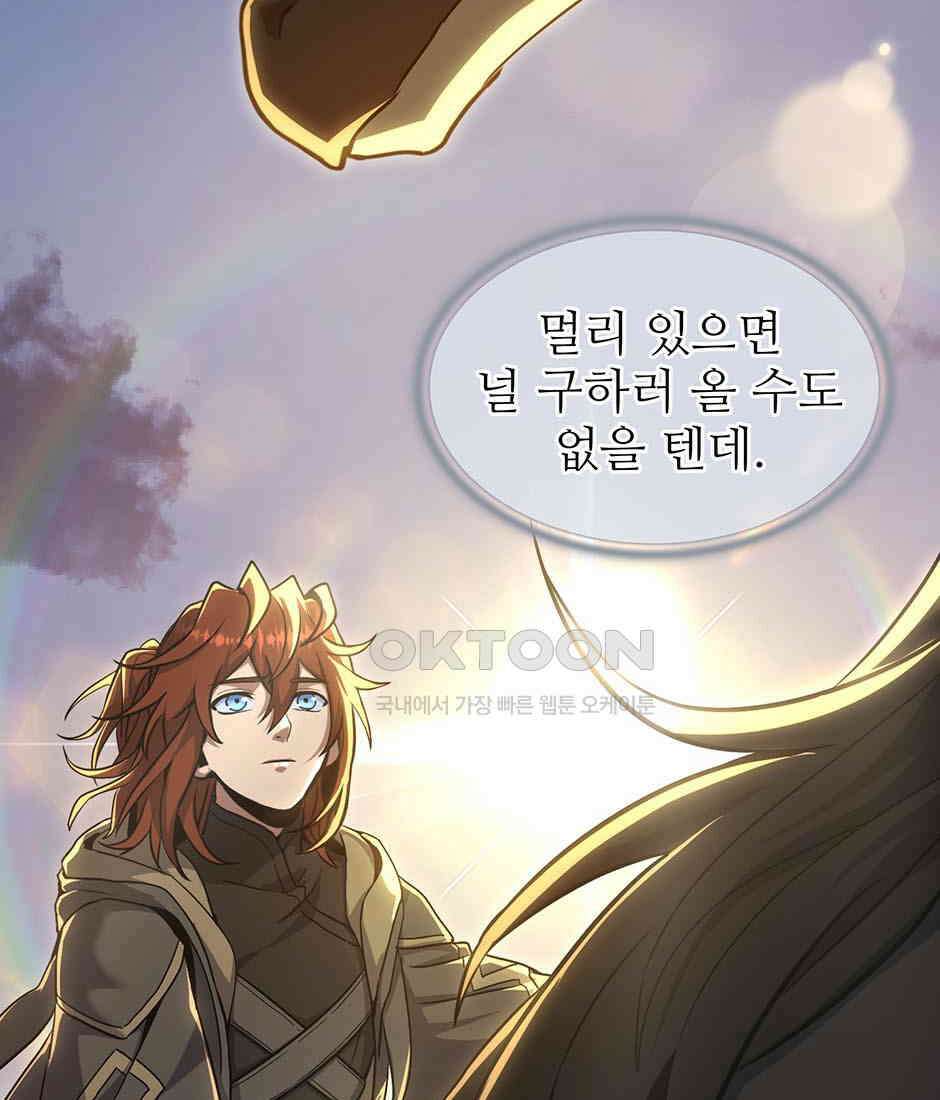 끝이 아닌 시작 190화 13