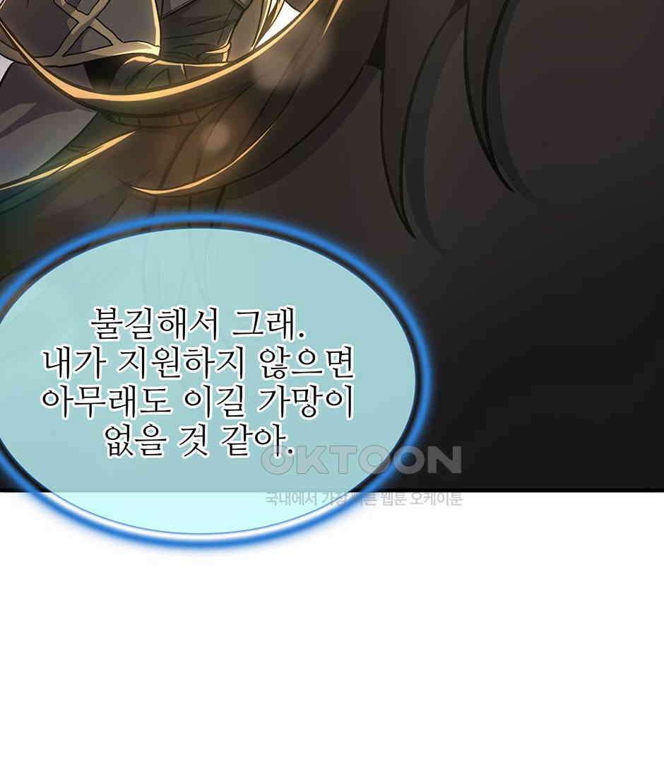 끝이 아닌 시작 190화 14