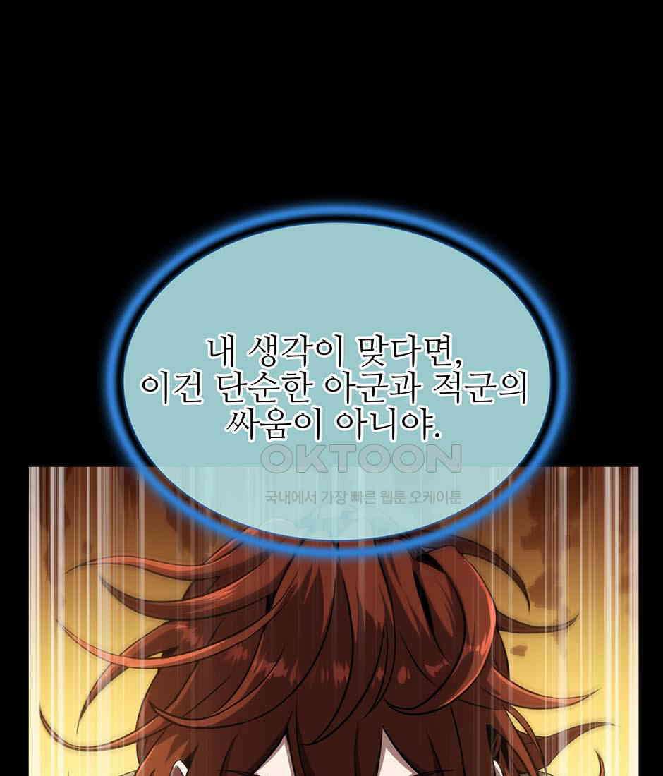 끝이 아닌 시작 190화 16