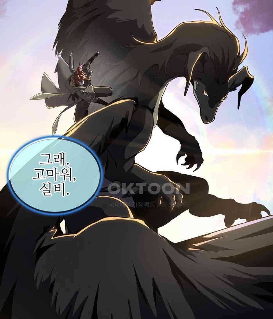끝이 아닌 시작 190화 20
