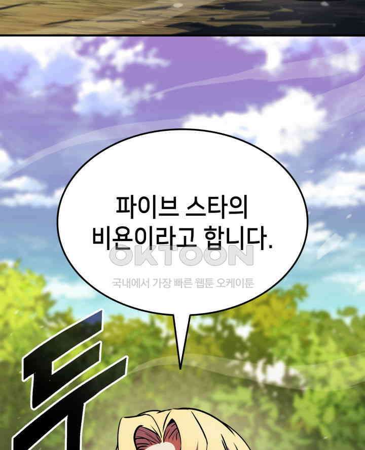 랭커의 귀환 164화 13