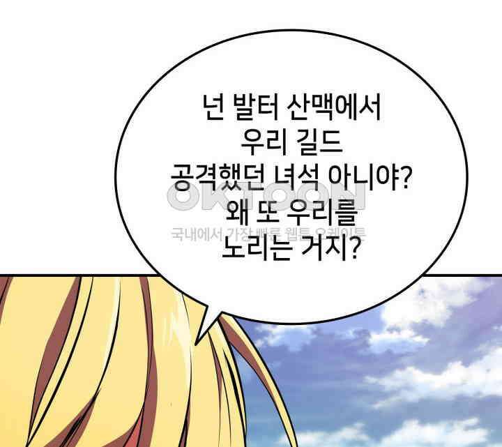 랭커의 귀환 164화 16