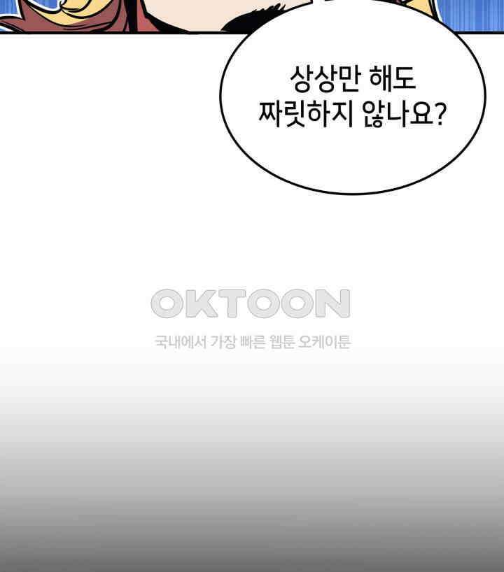 랭커의 귀환 164화 22