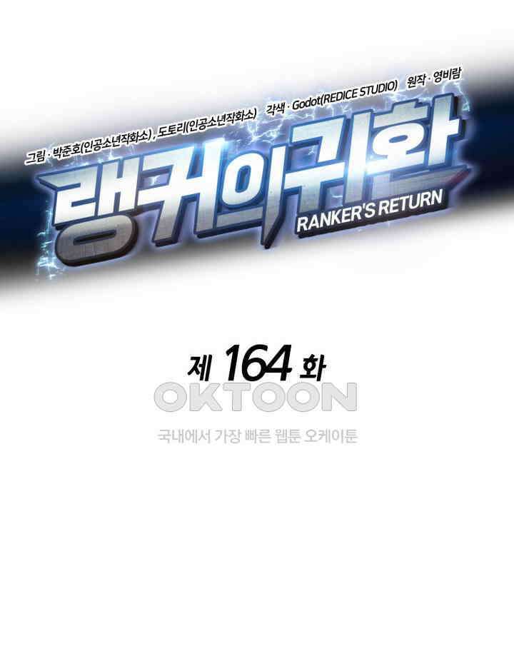랭커의 귀환 164화 29