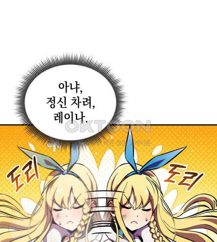 랭커의 귀환 164화 39