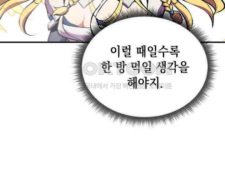 랭커의 귀환 164화 40