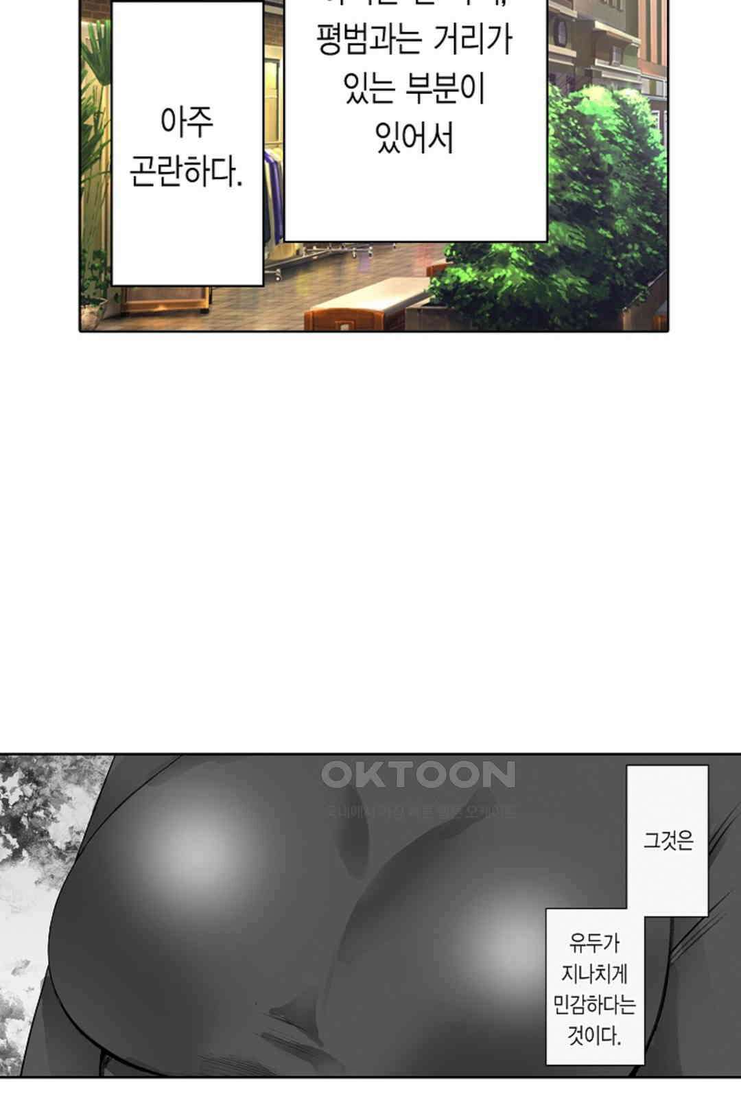 너무 느껴서 저항할 수 없어 57화 6