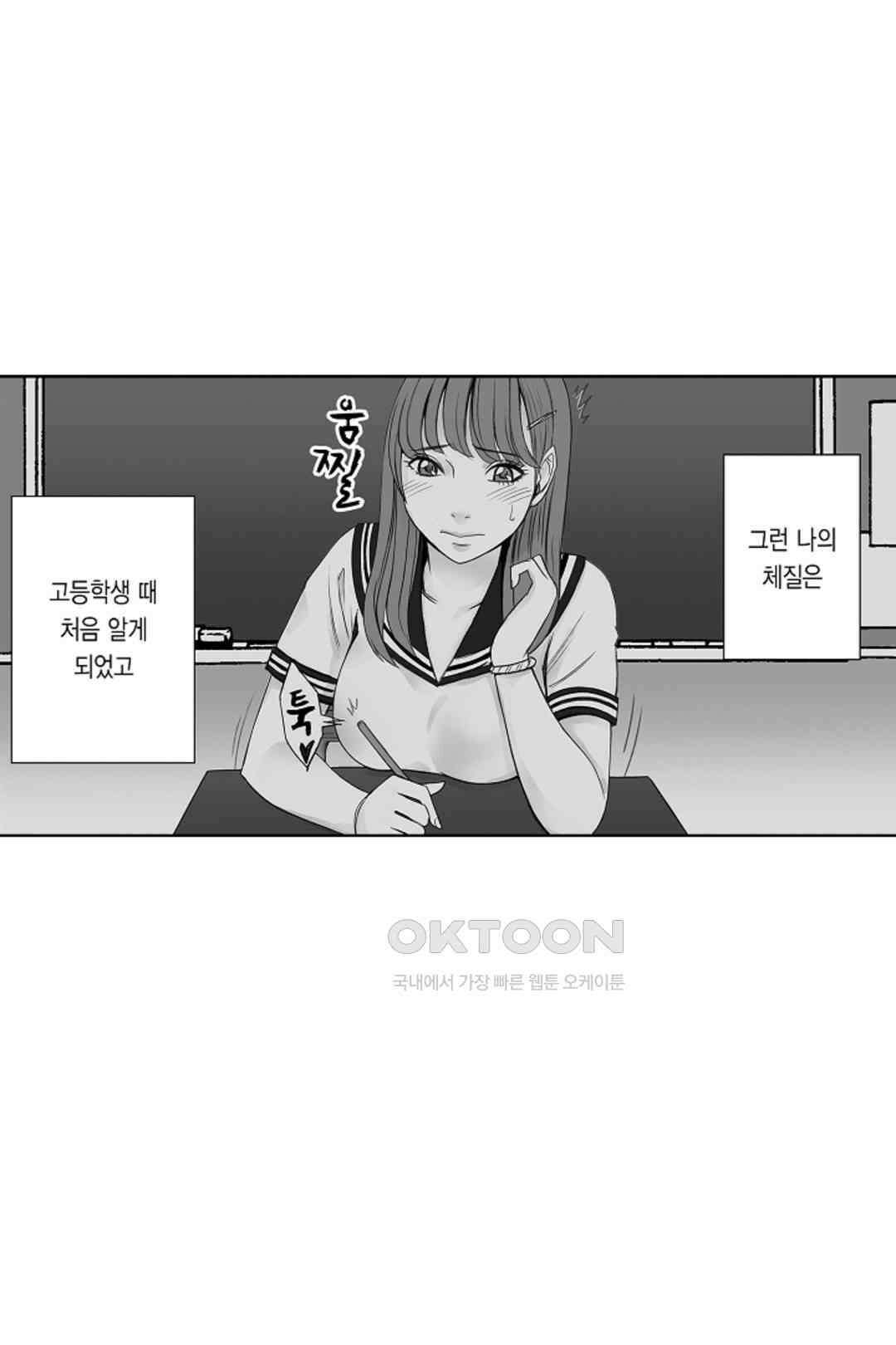 너무 느껴서 저항할 수 없어 57화 7
