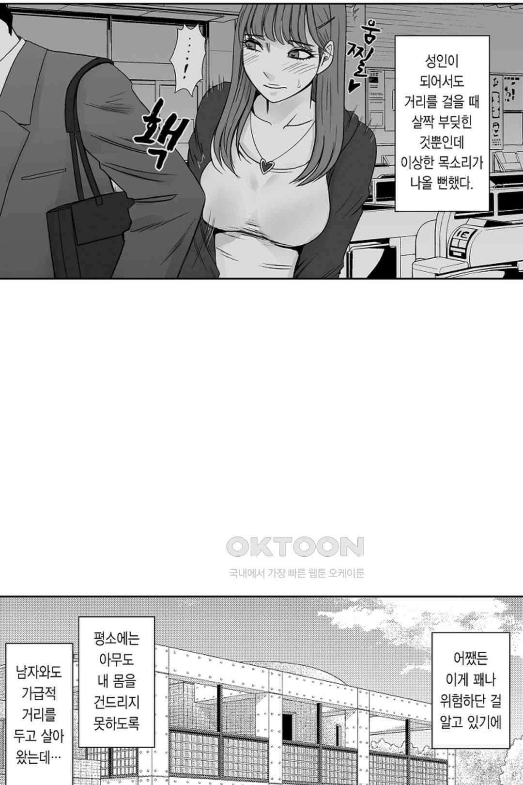 너무 느껴서 저항할 수 없어 57화 8