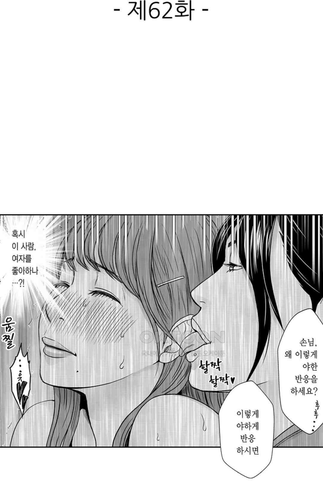 너무 느껴서 저항할 수 없어 62화 2