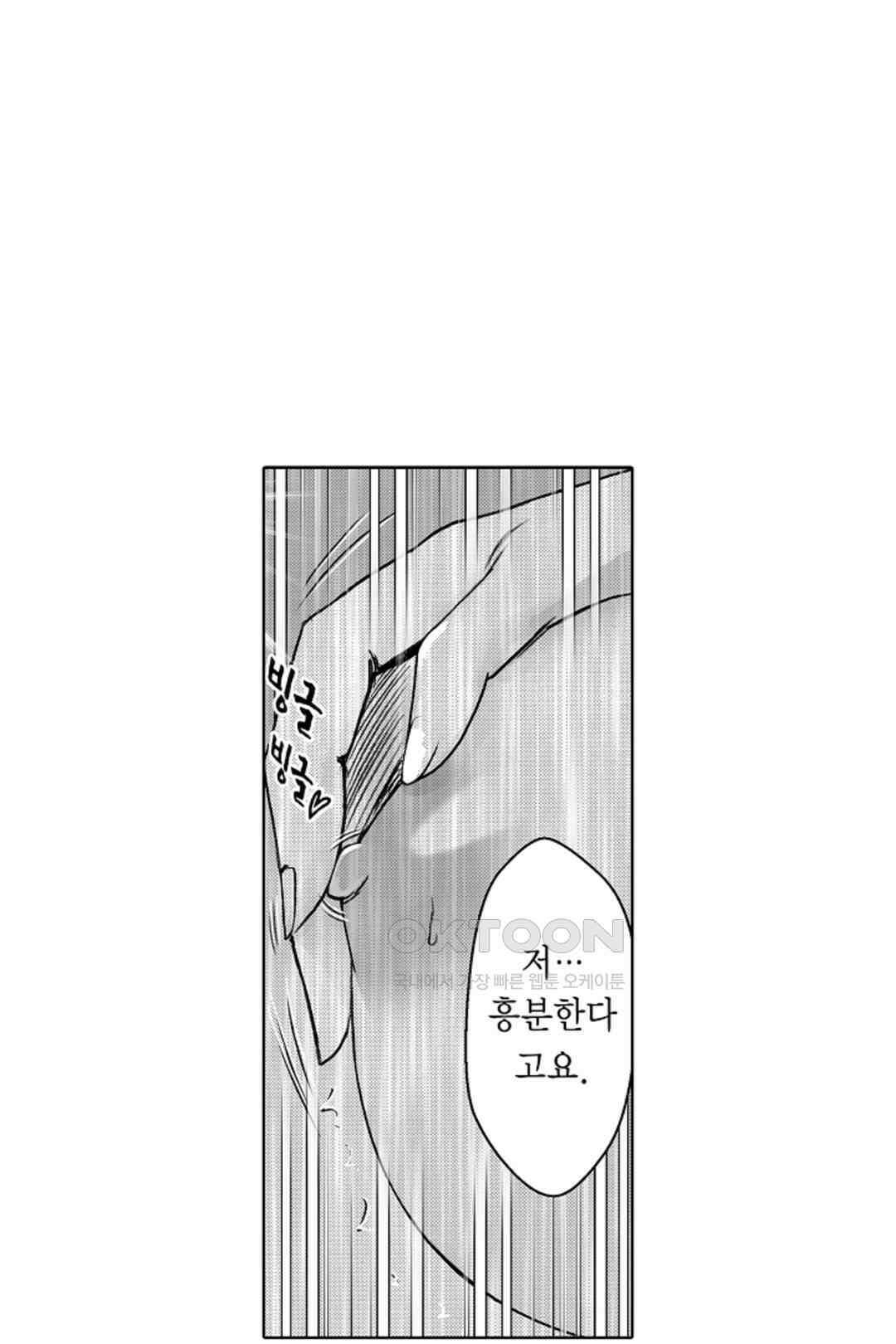 너무 느껴서 저항할 수 없어 62화 3