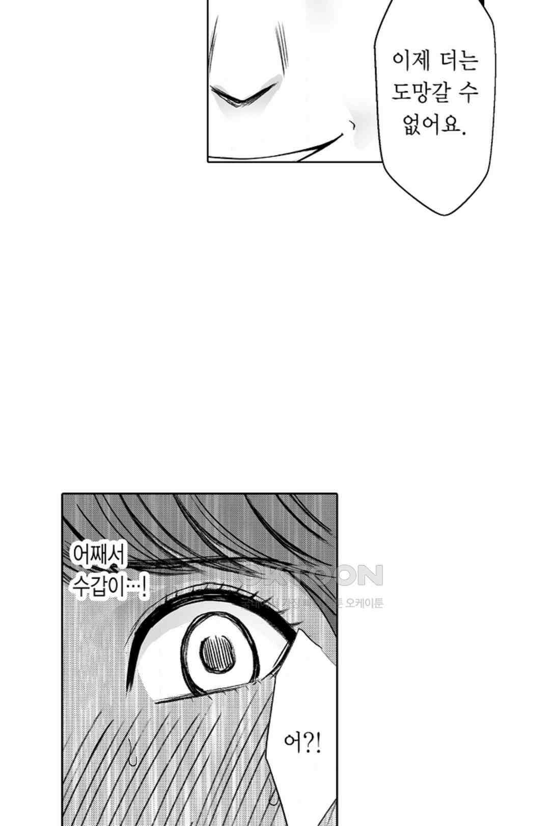 너무 느껴서 저항할 수 없어 62화 9