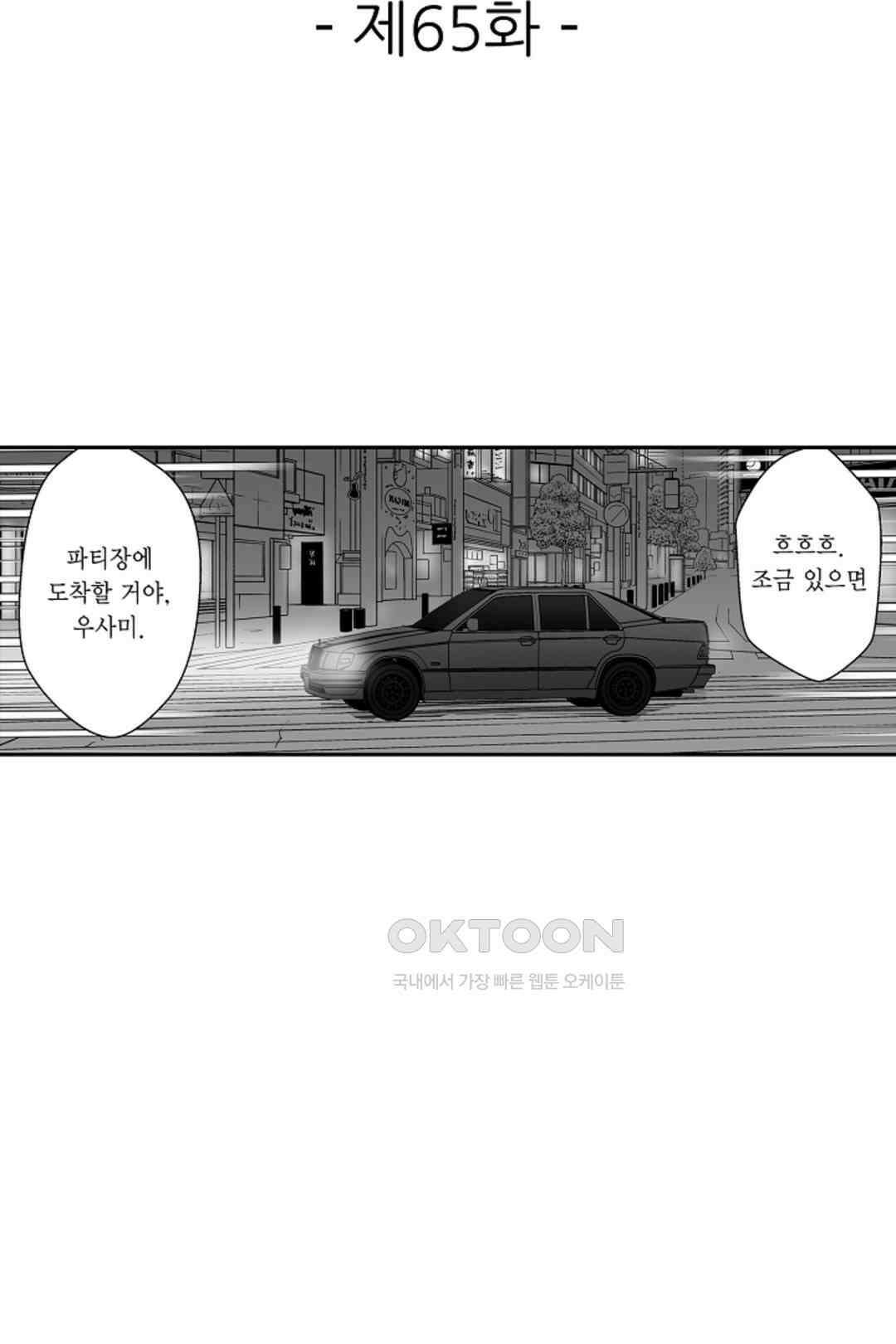 너무 느껴서 저항할 수 없어 65화 2