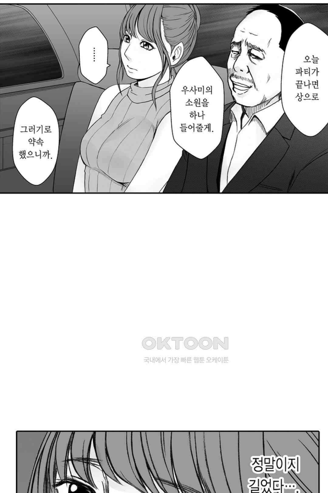 너무 느껴서 저항할 수 없어 65화 3