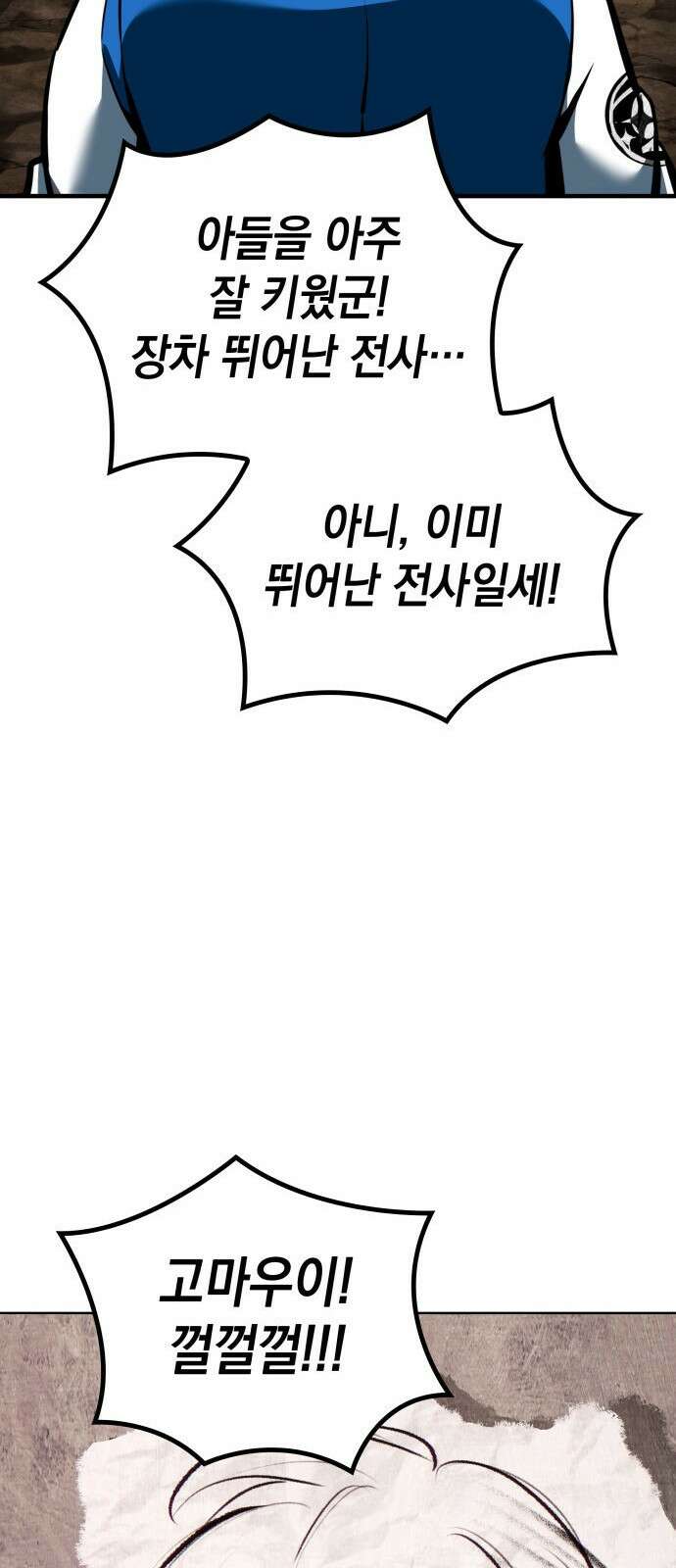발할라 사가 - 1화． 발할라? 사가! 26