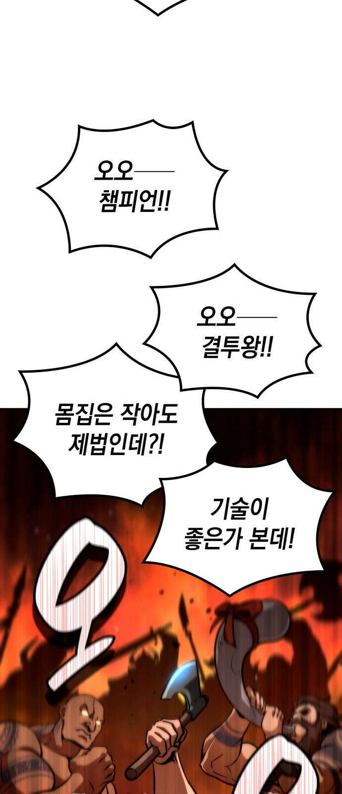 발할라 사가 - 1화． 발할라? 사가! 36