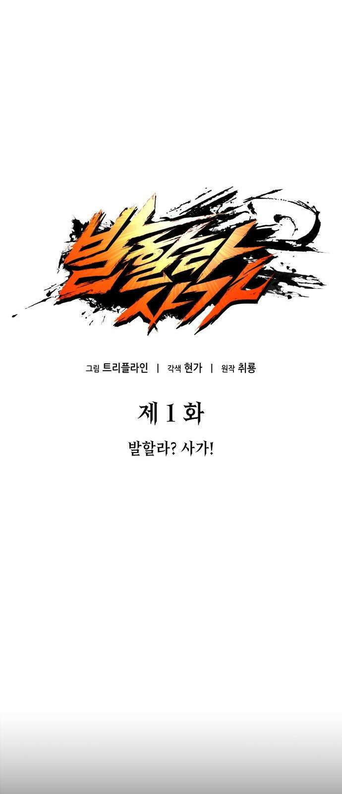 발할라 사가 - 1화． 발할라? 사가! 40