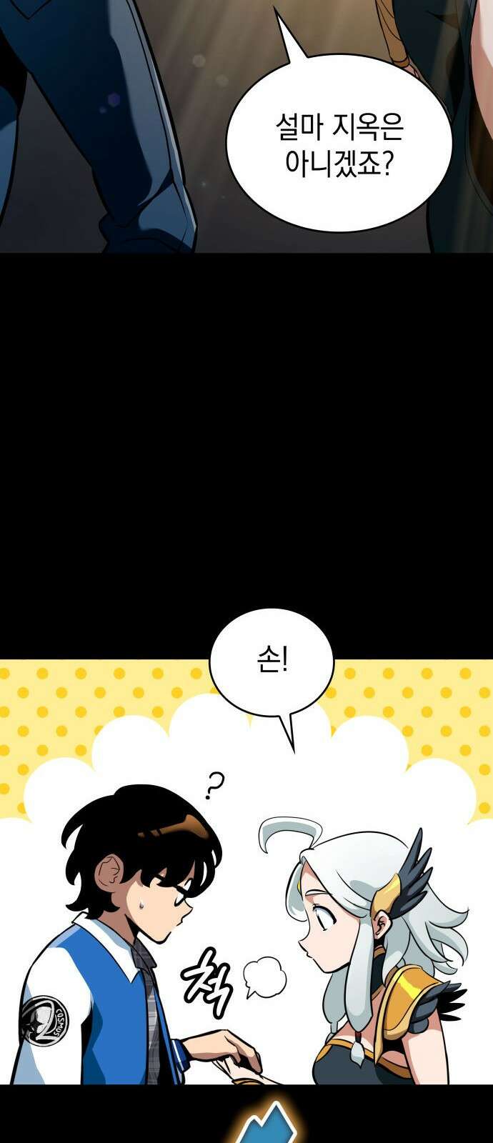 발할라 사가 - 1화． 발할라? 사가! 52