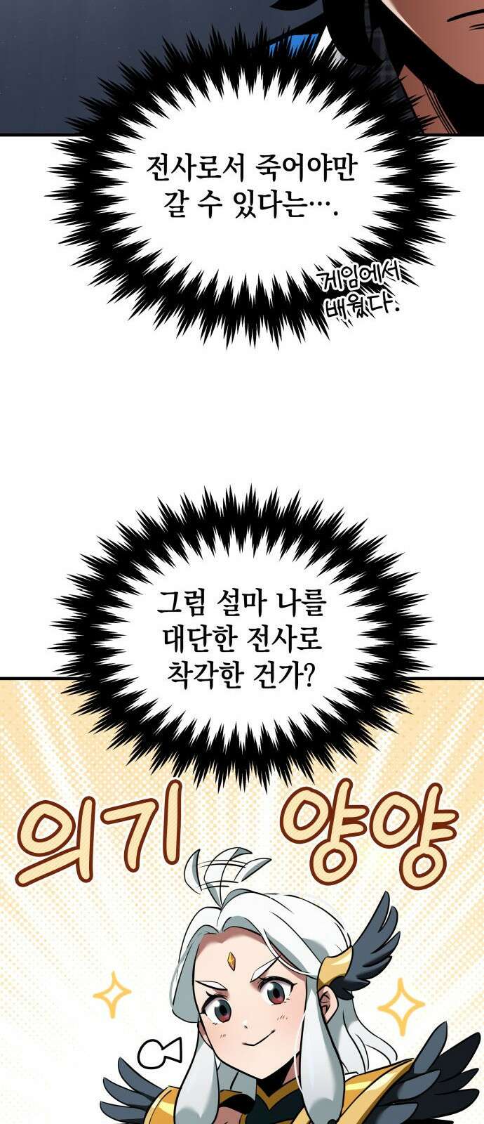 발할라 사가 - 1화． 발할라? 사가! 60