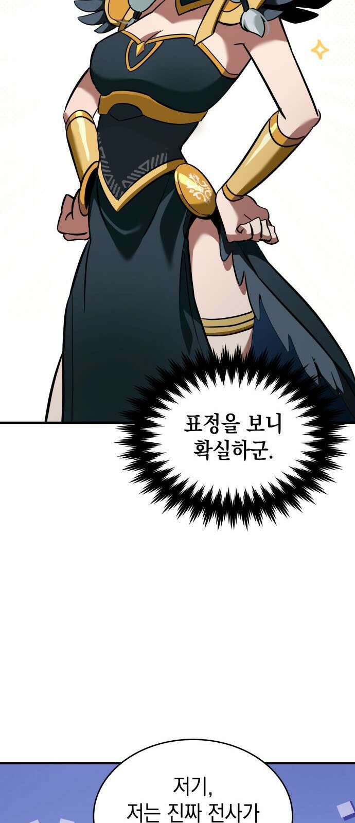 발할라 사가 - 1화． 발할라? 사가! 61