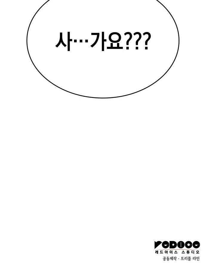 발할라 사가 - 1화． 발할라? 사가! 94