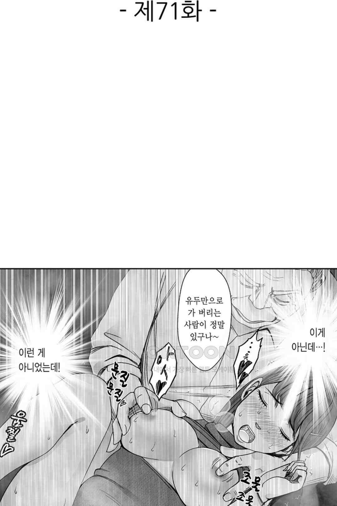 너무 느껴서 저항할 수 없어 71화 2