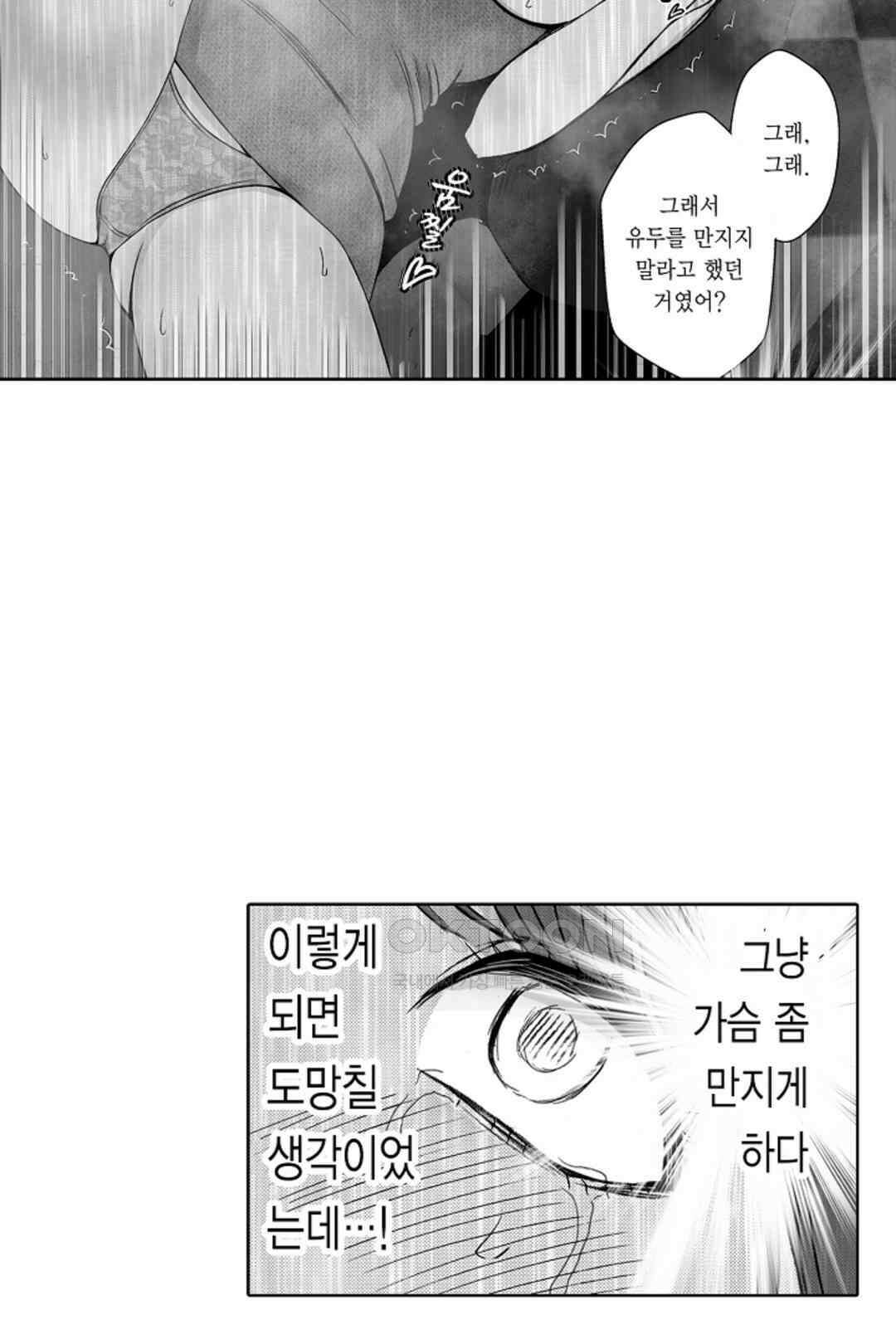 너무 느껴서 저항할 수 없어 71화 3