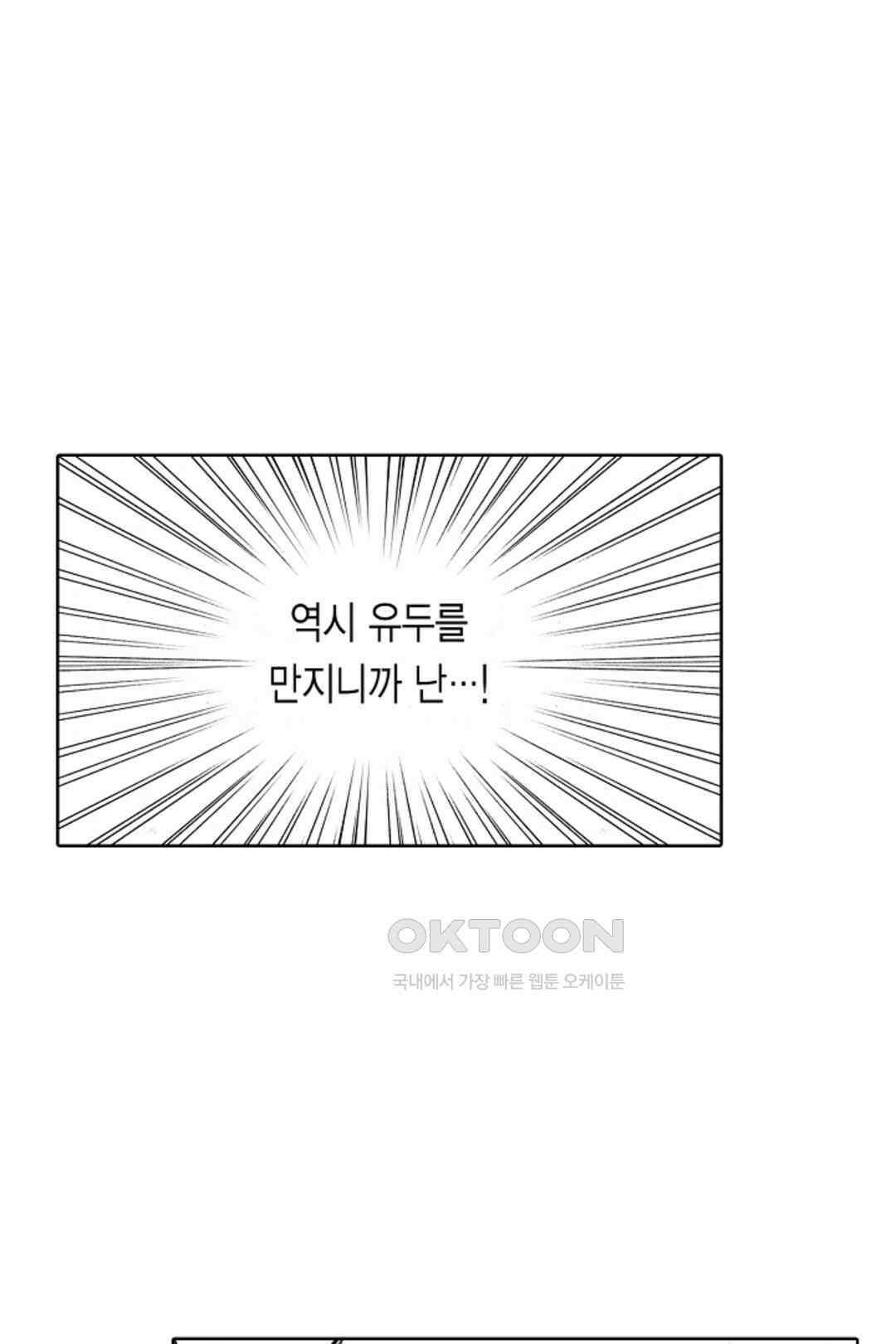 너무 느껴서 저항할 수 없어 71화 4