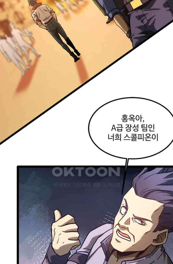 만년 후 미래에서 레벨업 130화 4
