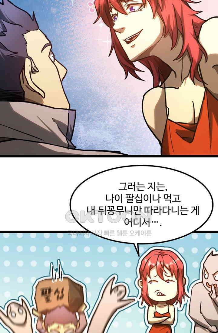 만년 후 미래에서 레벨업 130화 6