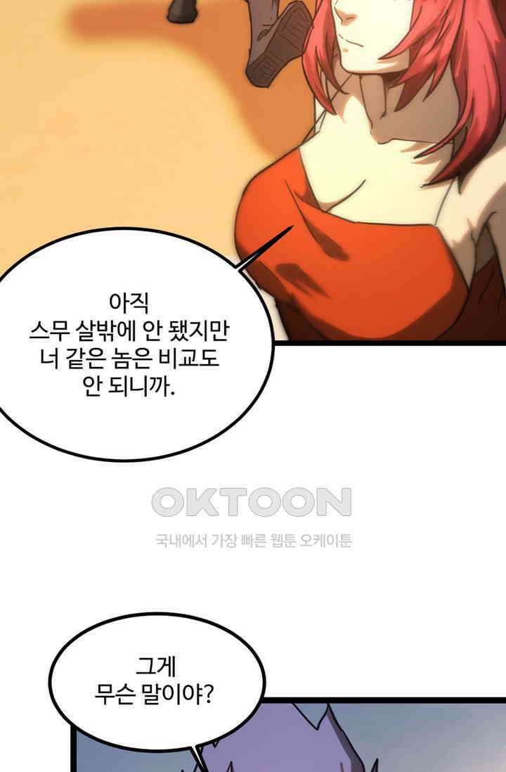 만년 후 미래에서 레벨업 130화 8