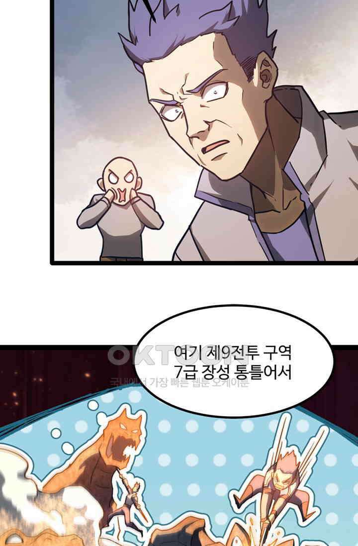 만년 후 미래에서 레벨업 130화 9