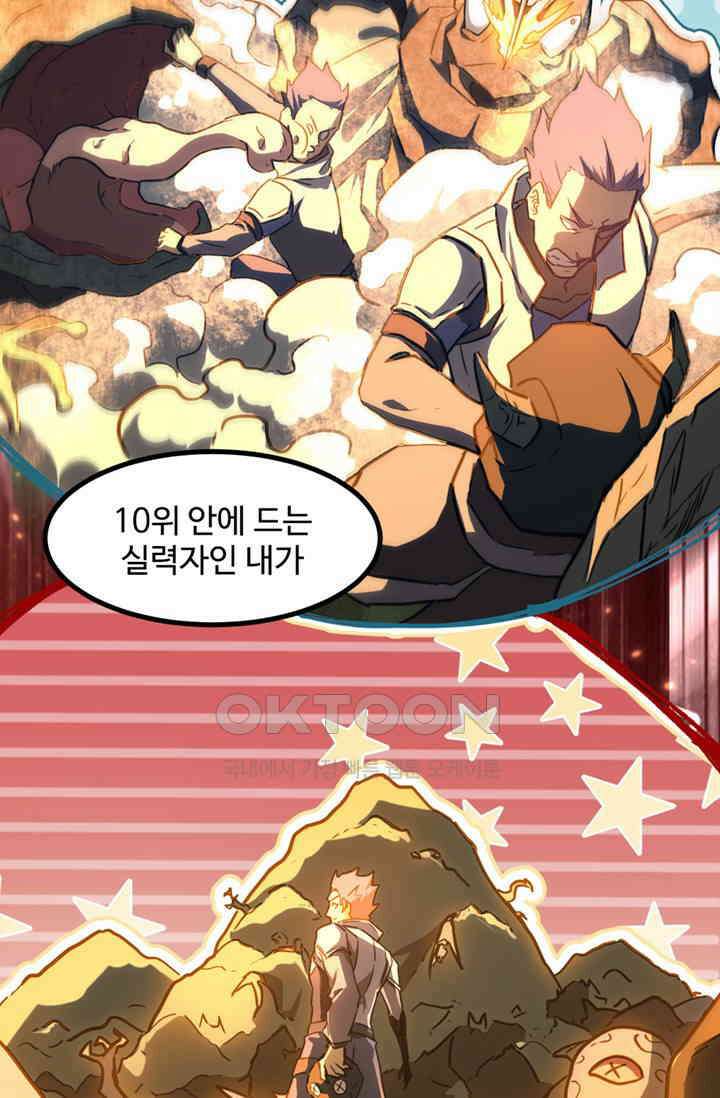 만년 후 미래에서 레벨업 130화 10