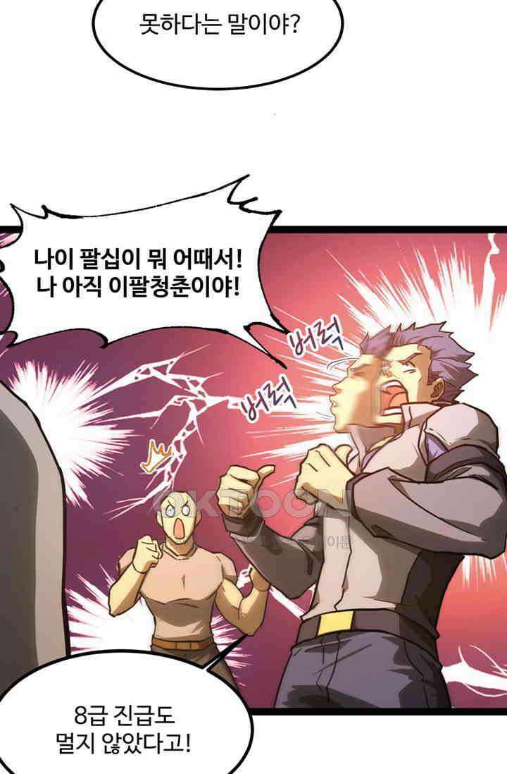 만년 후 미래에서 레벨업 130화 12