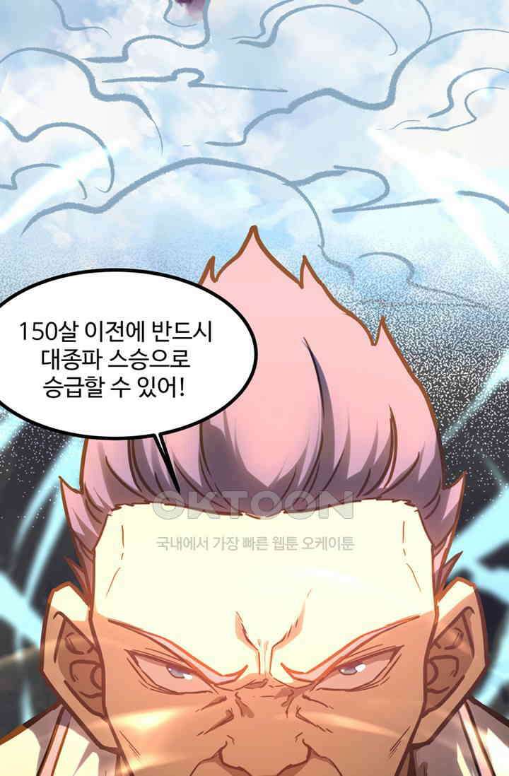 만년 후 미래에서 레벨업 130화 14