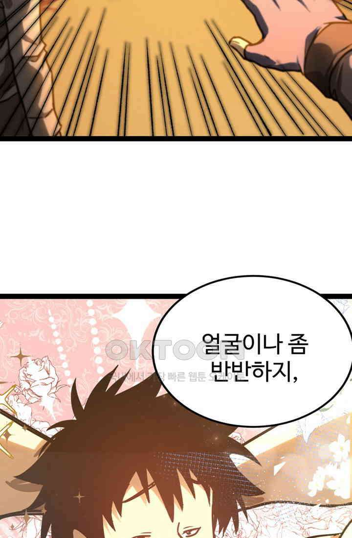 만년 후 미래에서 레벨업 130화 16