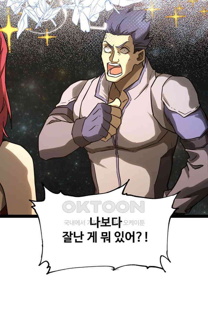 만년 후 미래에서 레벨업 130화 18