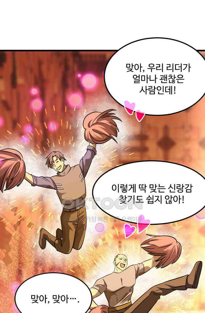 만년 후 미래에서 레벨업 130화 19