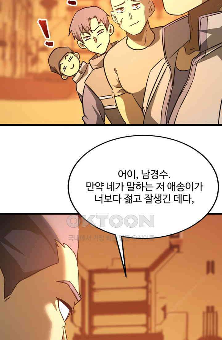 만년 후 미래에서 레벨업 130화 23