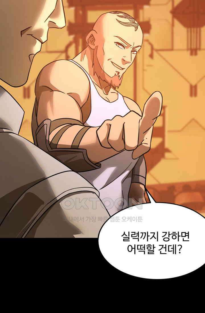 만년 후 미래에서 레벨업 130화 24