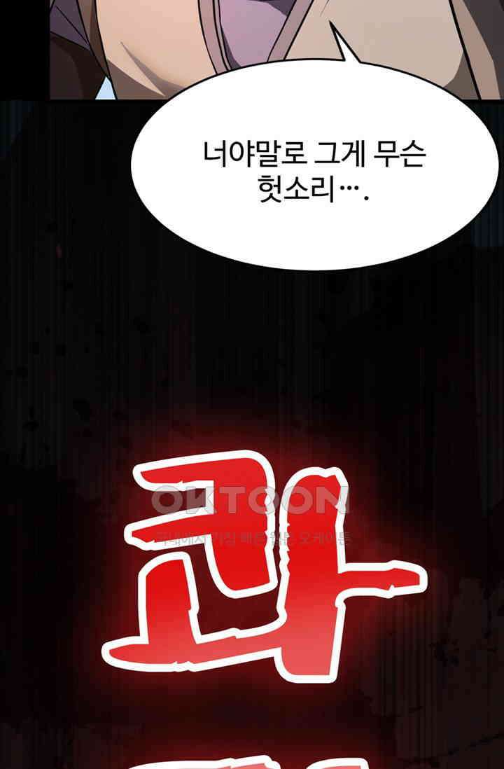 만년 후 미래에서 레벨업 130화 26