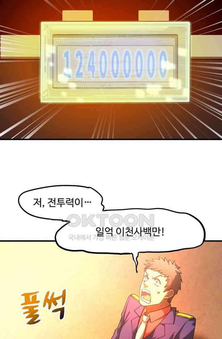 만년 후 미래에서 레벨업 130화 36